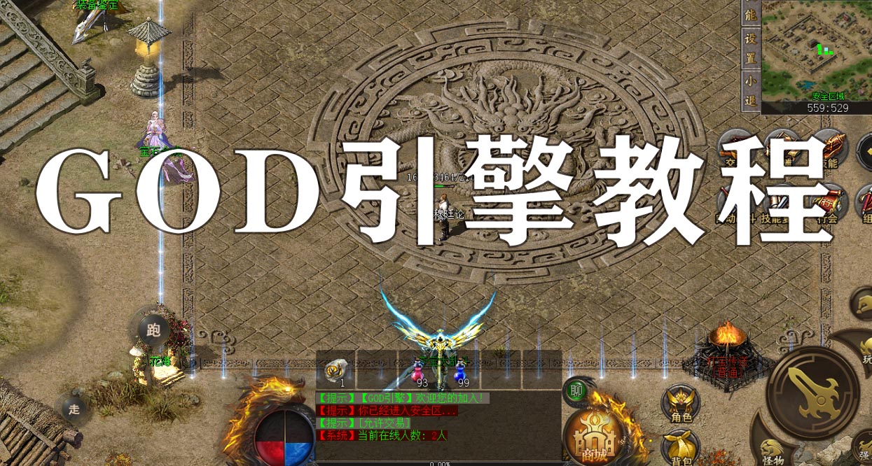 GOD引擎.jpg