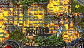 天行者1.80十六转生中变传奇服务端[晋升引擎]